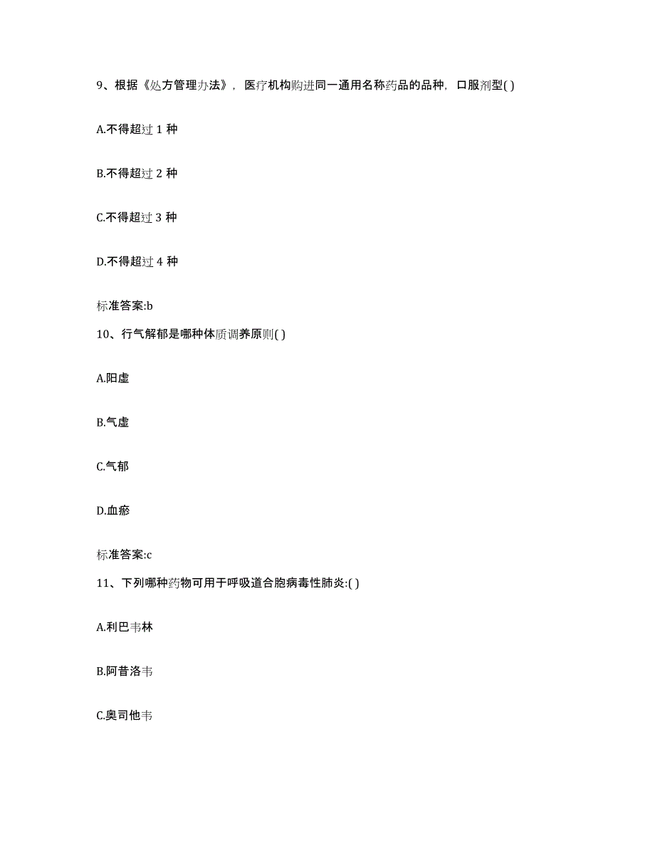 2022年度安徽省滁州市定远县执业药师继续教育考试模拟考试试卷A卷含答案_第4页