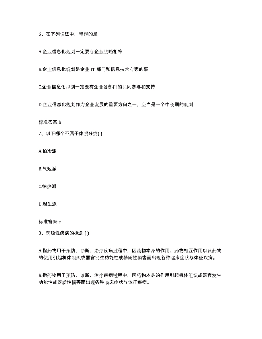 2022-2023年度河北省沧州市任丘市执业药师继续教育考试测试卷(含答案)_第3页