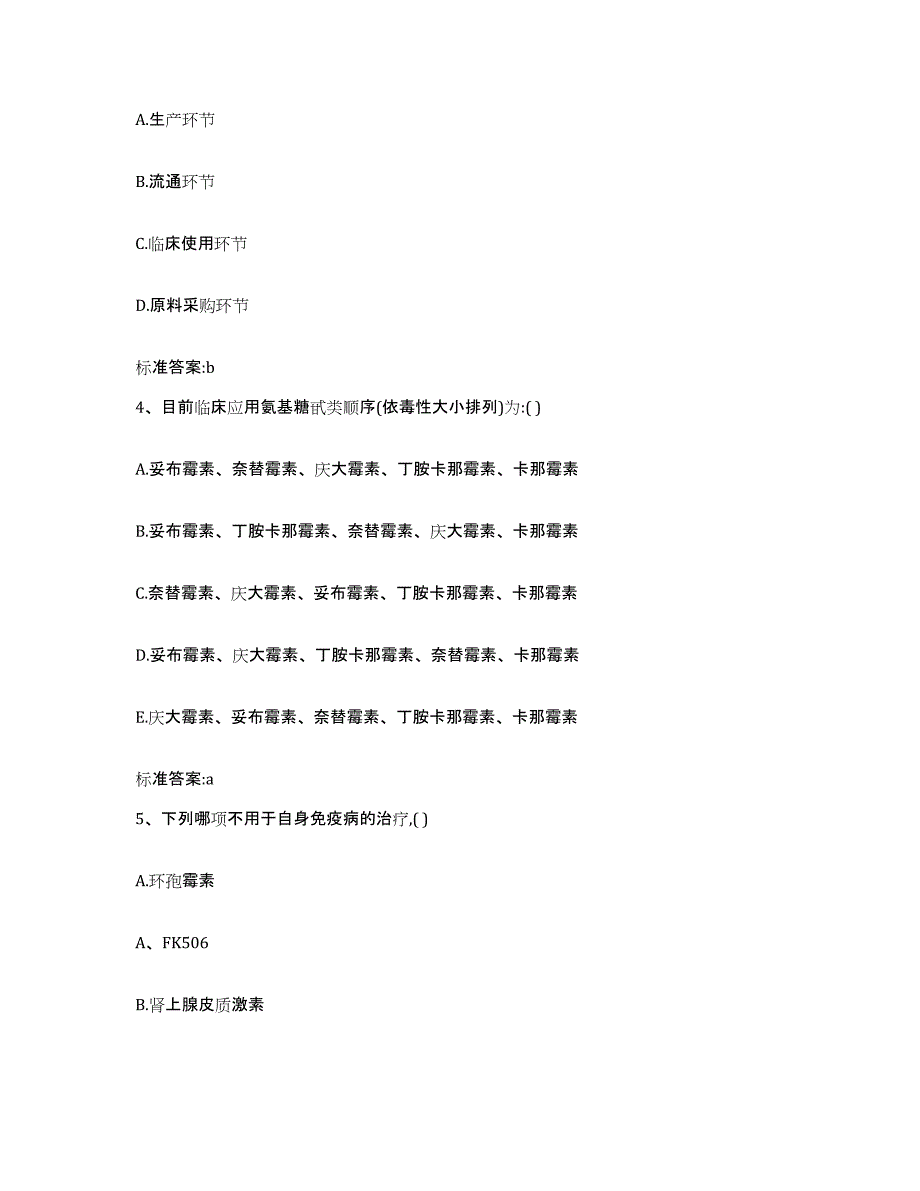 2022-2023年度湖北省宜昌市枝江市执业药师继续教育考试高分通关题型题库附解析答案_第2页