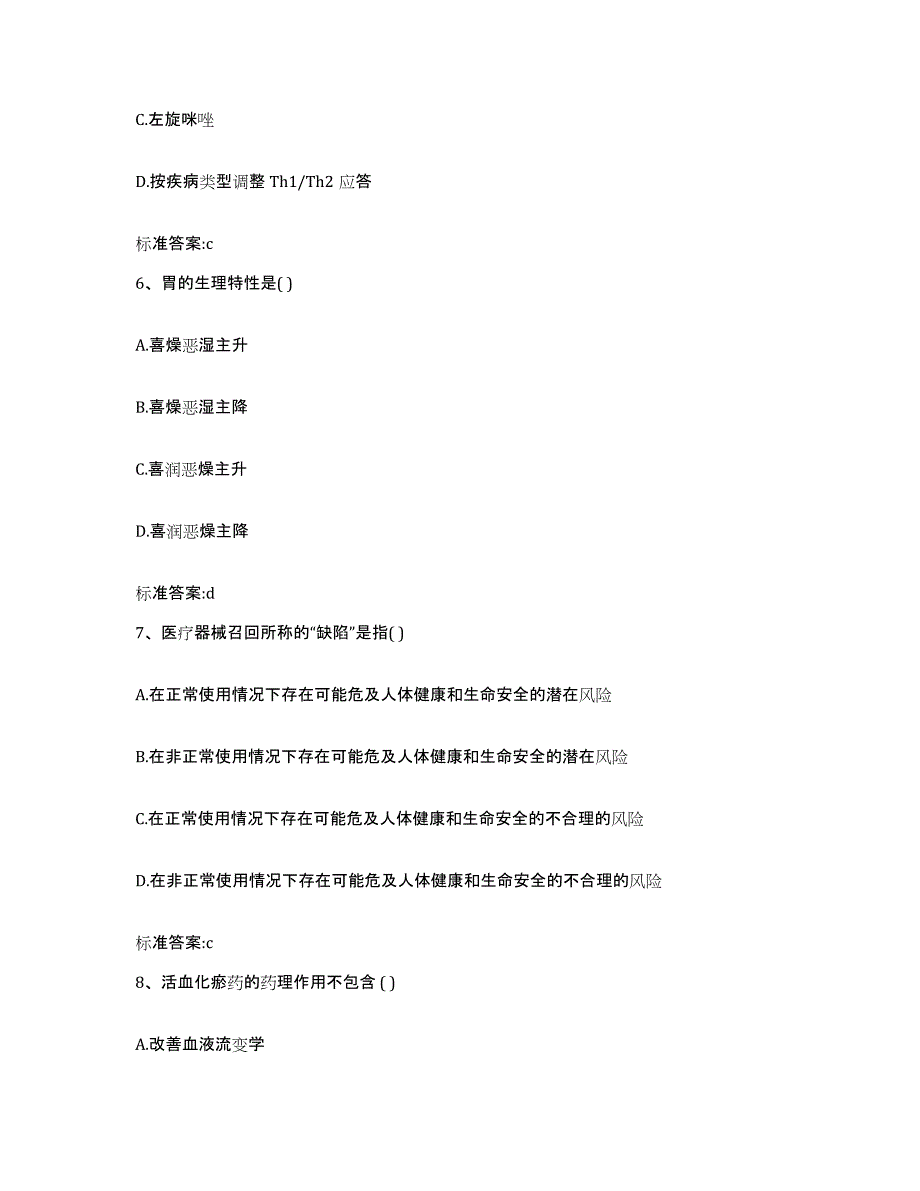 2022-2023年度湖北省宜昌市枝江市执业药师继续教育考试高分通关题型题库附解析答案_第3页