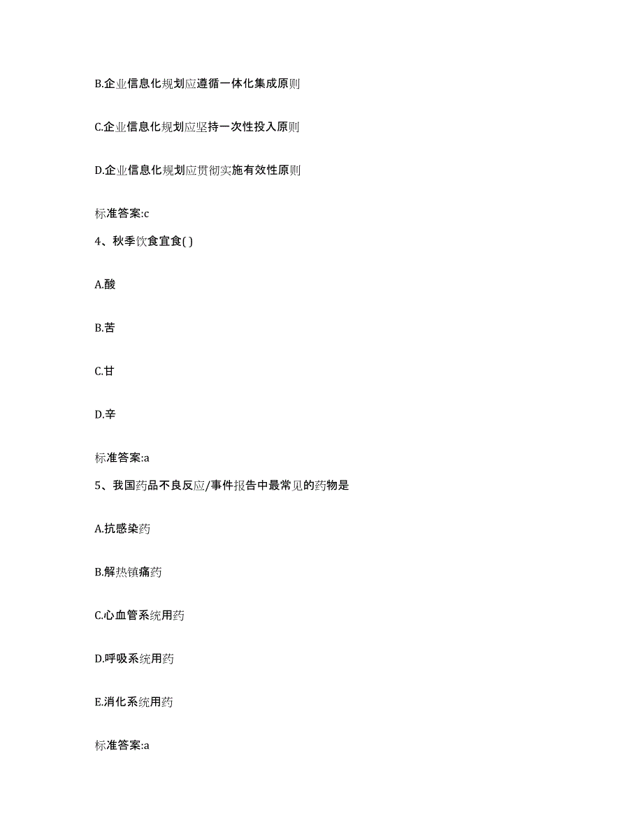 2022年度山东省日照市岚山区执业药师继续教育考试综合练习试卷A卷附答案_第2页