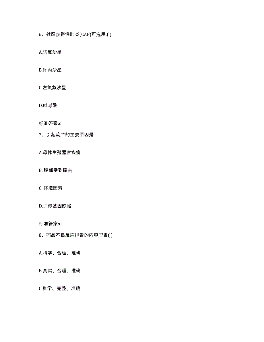 2022年度山东省日照市岚山区执业药师继续教育考试综合练习试卷A卷附答案_第3页