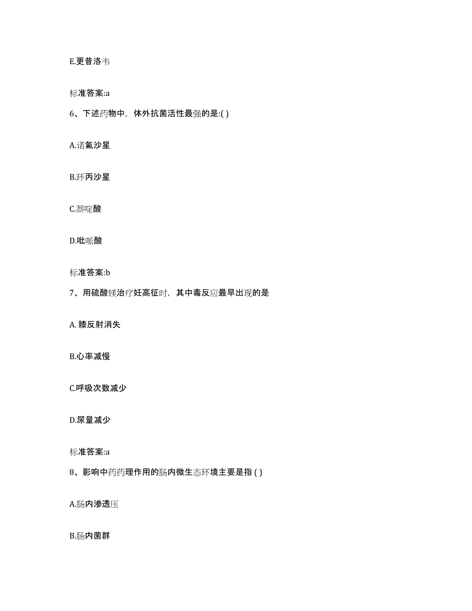 2022-2023年度湖北省武汉市新洲区执业药师继续教育考试能力测试试卷B卷附答案_第3页