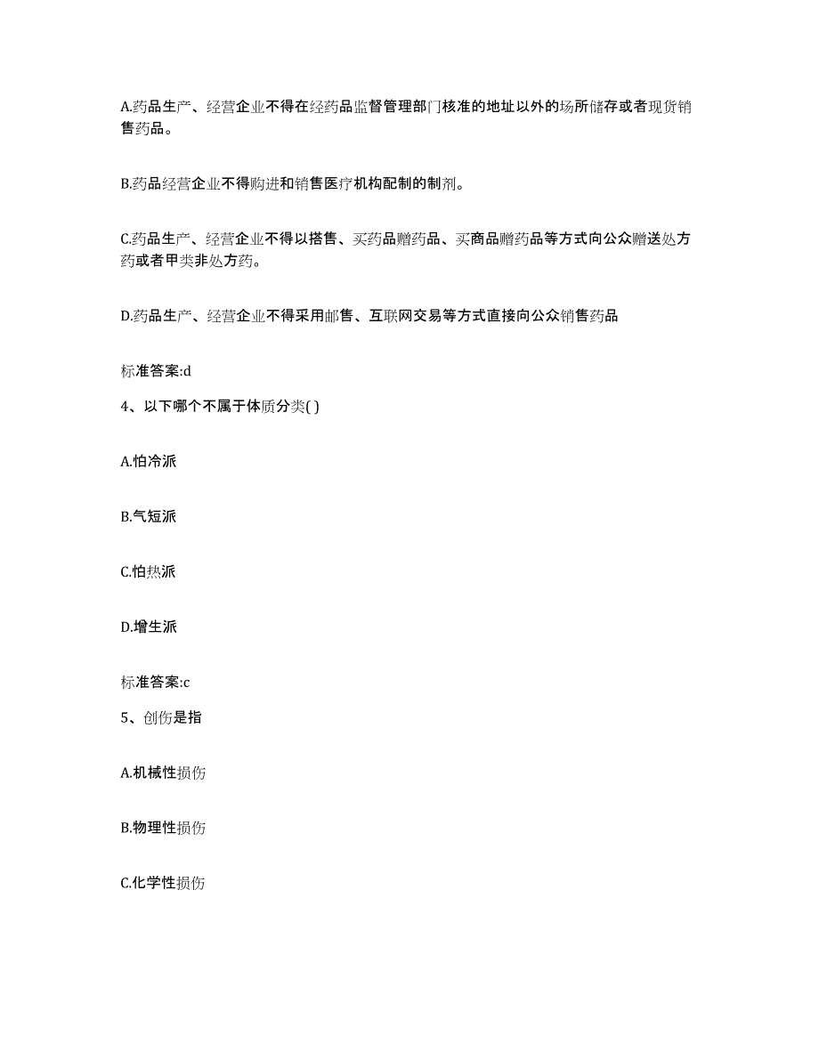 2022-2023年度湖北省襄樊市襄阳区执业药师继续教育考试通关考试题库带答案解析_第2页