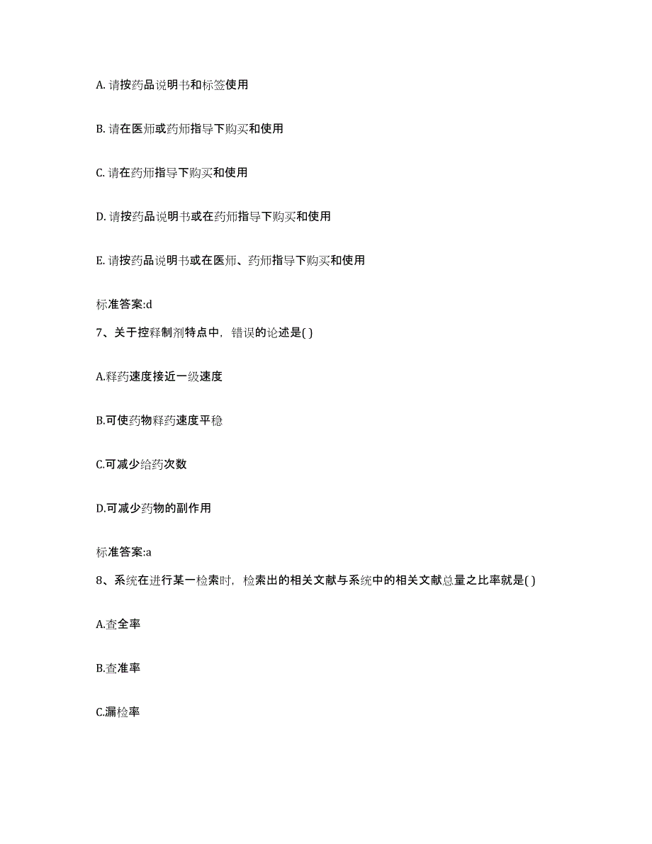 2022年度山东省德州市禹城市执业药师继续教育考试练习题及答案_第3页