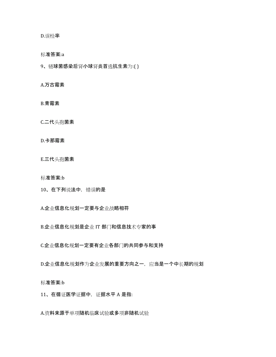 2022年度山东省德州市禹城市执业药师继续教育考试练习题及答案_第4页