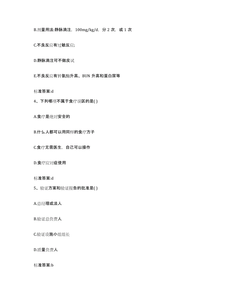 2022年度四川省阿坝藏族羌族自治州若尔盖县执业药师继续教育考试能力提升试卷B卷附答案_第2页