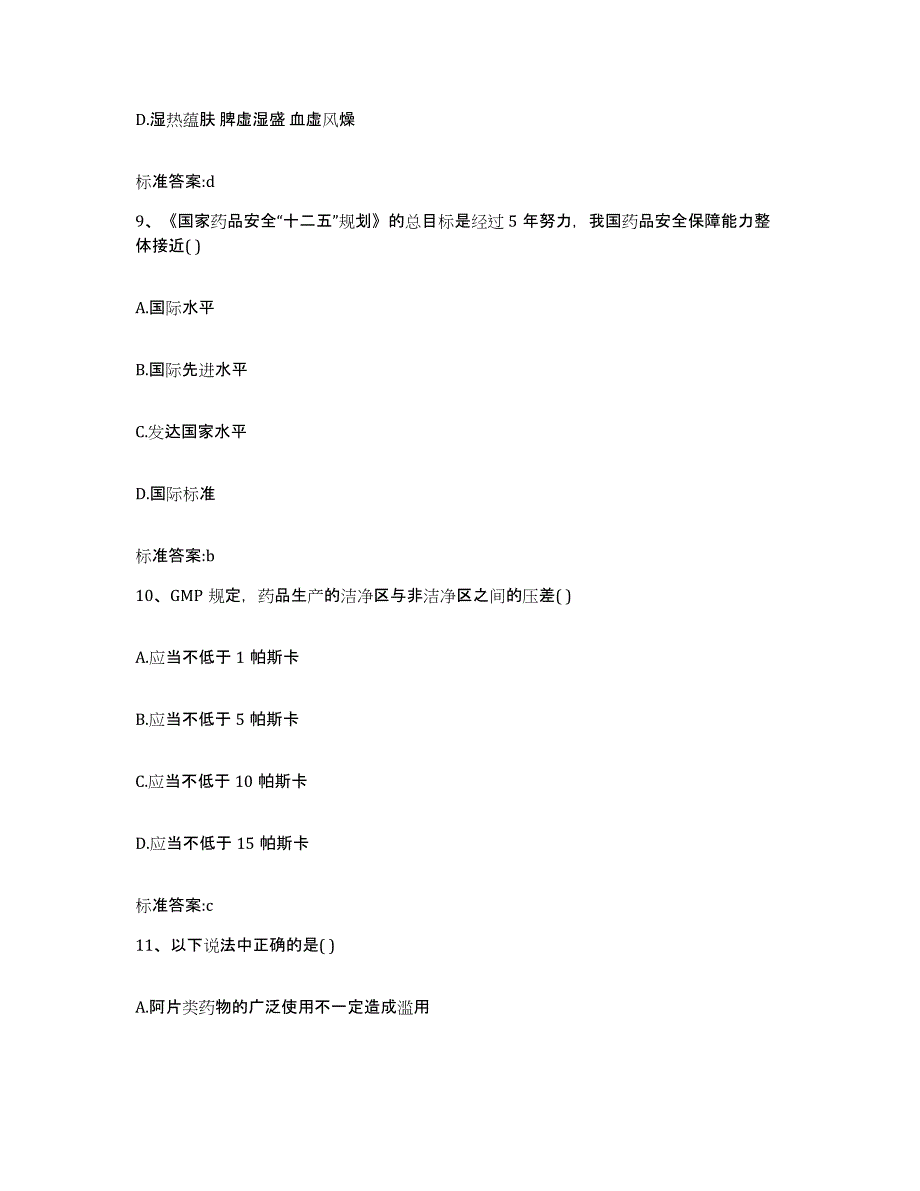 2022年度四川省阿坝藏族羌族自治州若尔盖县执业药师继续教育考试能力提升试卷B卷附答案_第4页