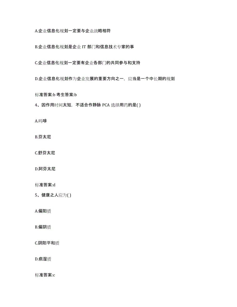 2022-2023年度湖北省黄冈市团风县执业药师继续教育考试题库练习试卷B卷附答案_第2页