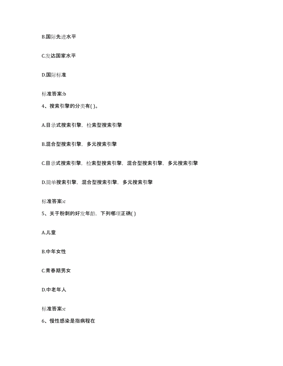 2022年度内蒙古自治区兴安盟突泉县执业药师继续教育考试高分题库附答案_第2页