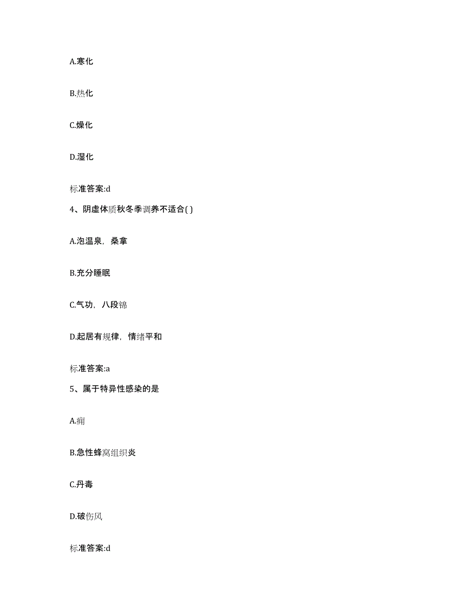 2022-2023年度河北省沧州市黄骅市执业药师继续教育考试押题练习试卷B卷附答案_第2页