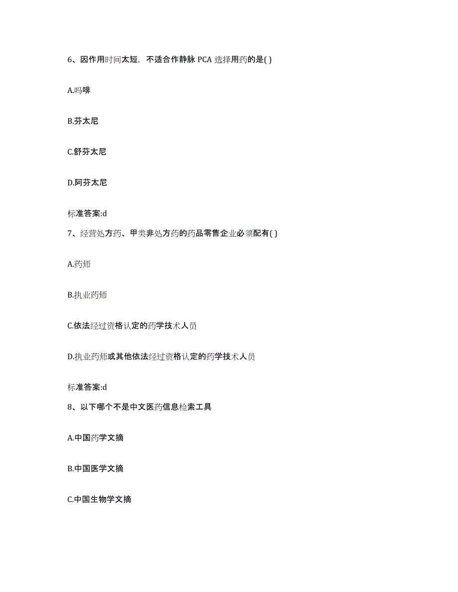 2022-2023年度河北省沧州市黄骅市执业药师继续教育考试押题练习试卷B卷附答案_第3页