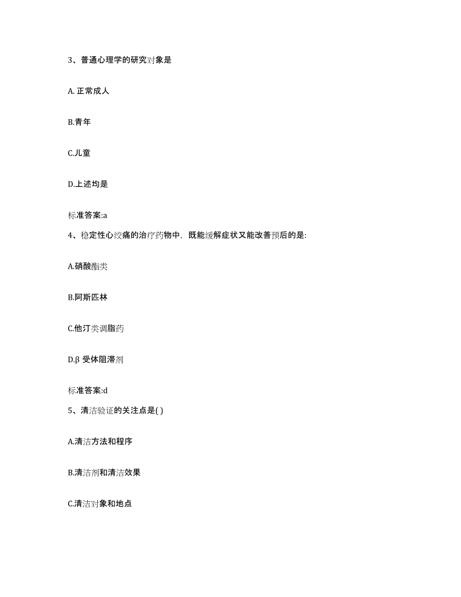 2022-2023年度安徽省合肥市长丰县执业药师继续教育考试押题练习试卷B卷附答案_第2页