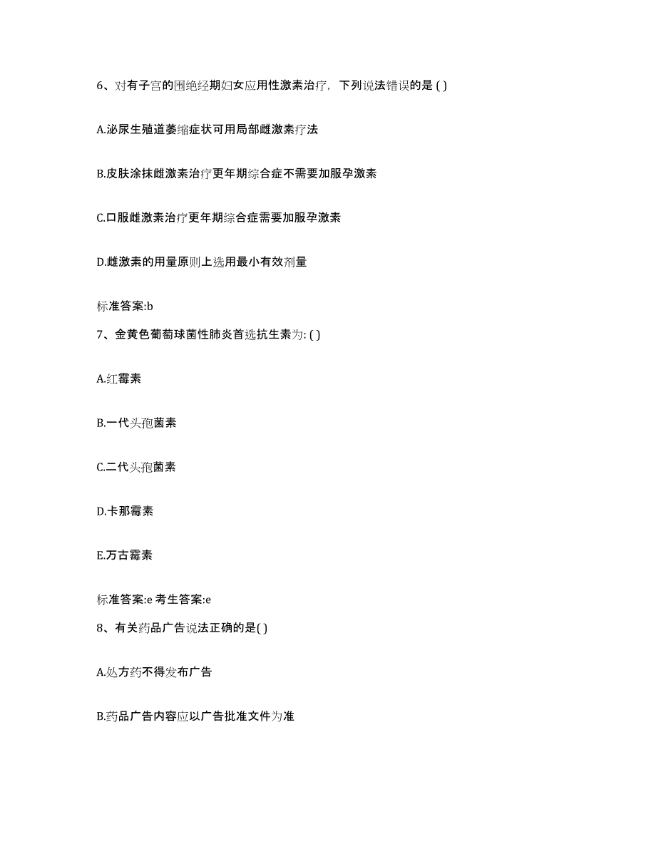 2022年度山西省晋中市执业药师继续教育考试题库综合试卷A卷附答案_第3页