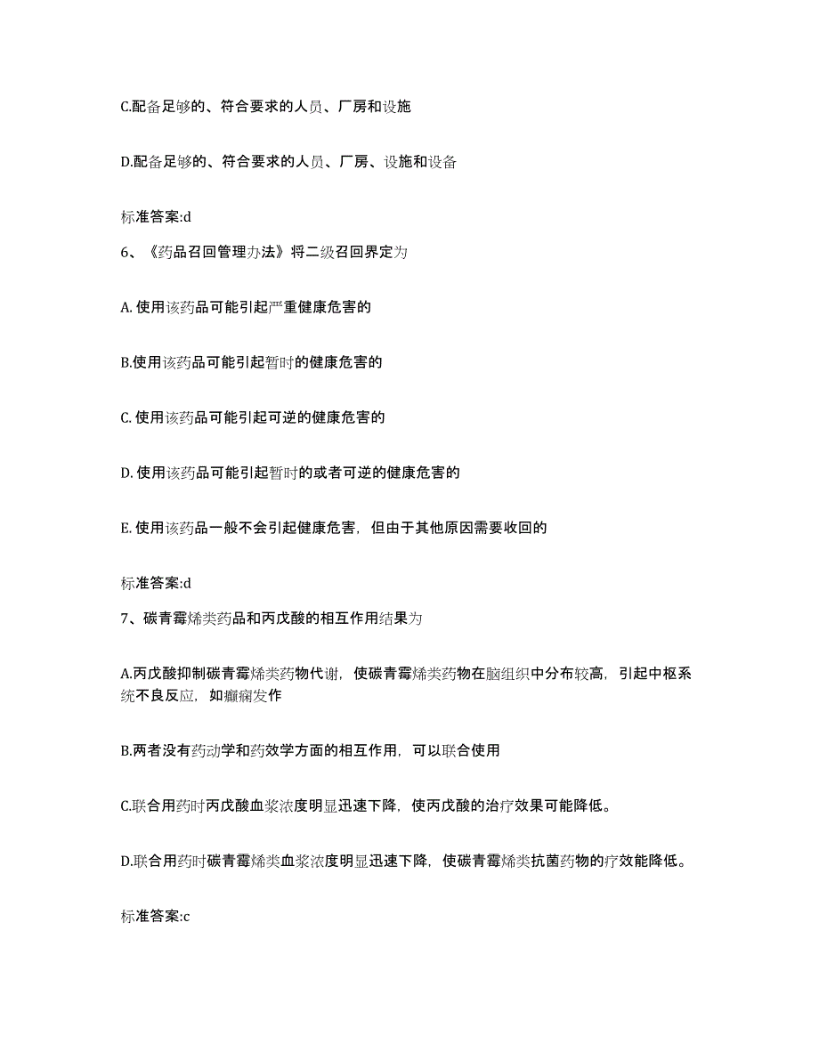 2022-2023年度湖北省恩施土家族苗族自治州恩施市执业药师继续教育考试综合检测试卷B卷含答案_第3页