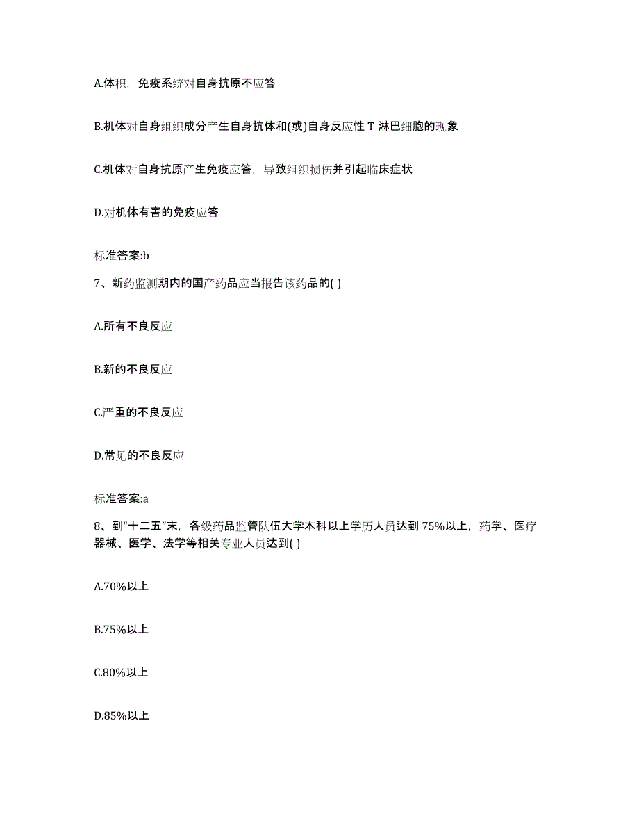 2022-2023年度江苏省宿迁市宿城区执业药师继续教育考试综合检测试卷A卷含答案_第3页