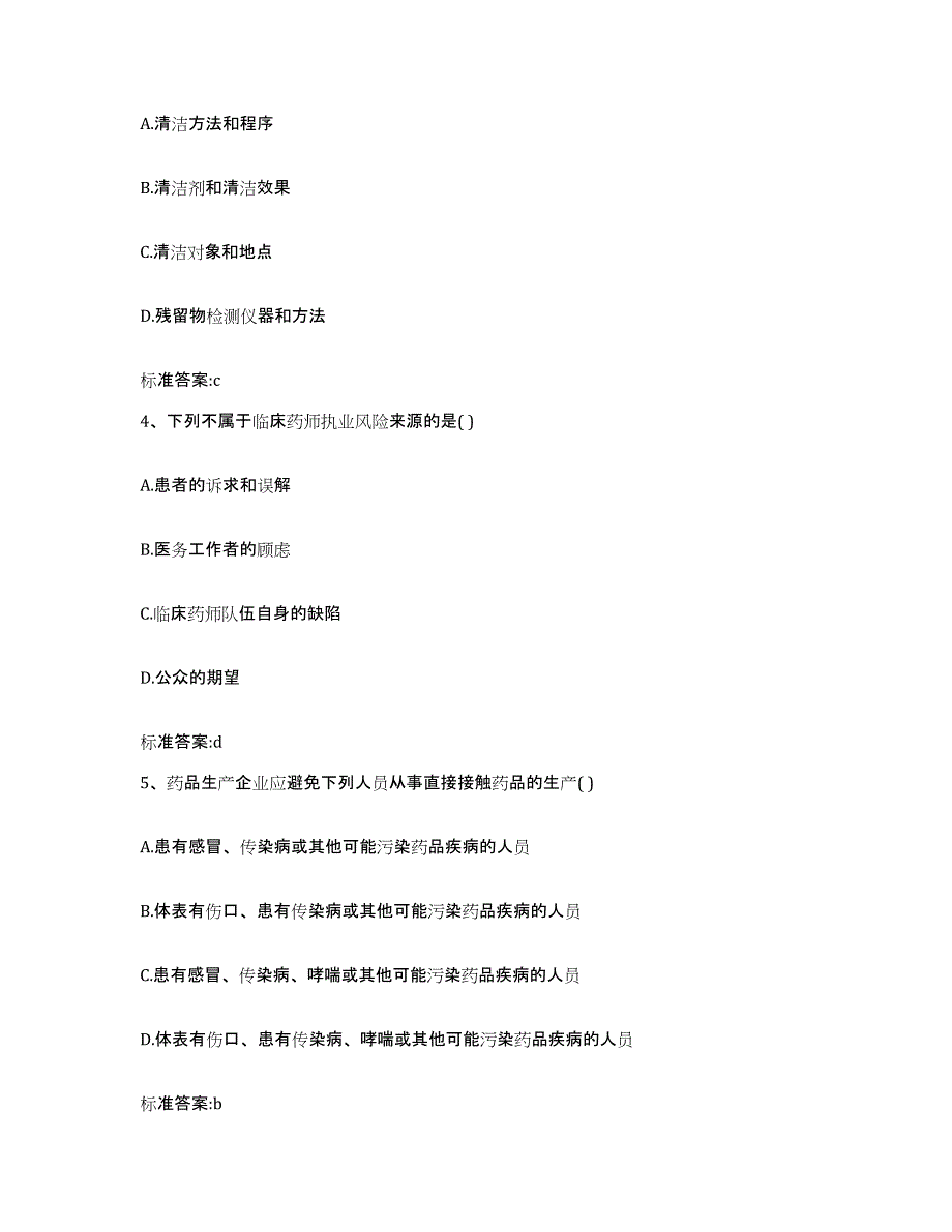 2022-2023年度广东省梅州市平远县执业药师继续教育考试全真模拟考试试卷B卷含答案_第2页