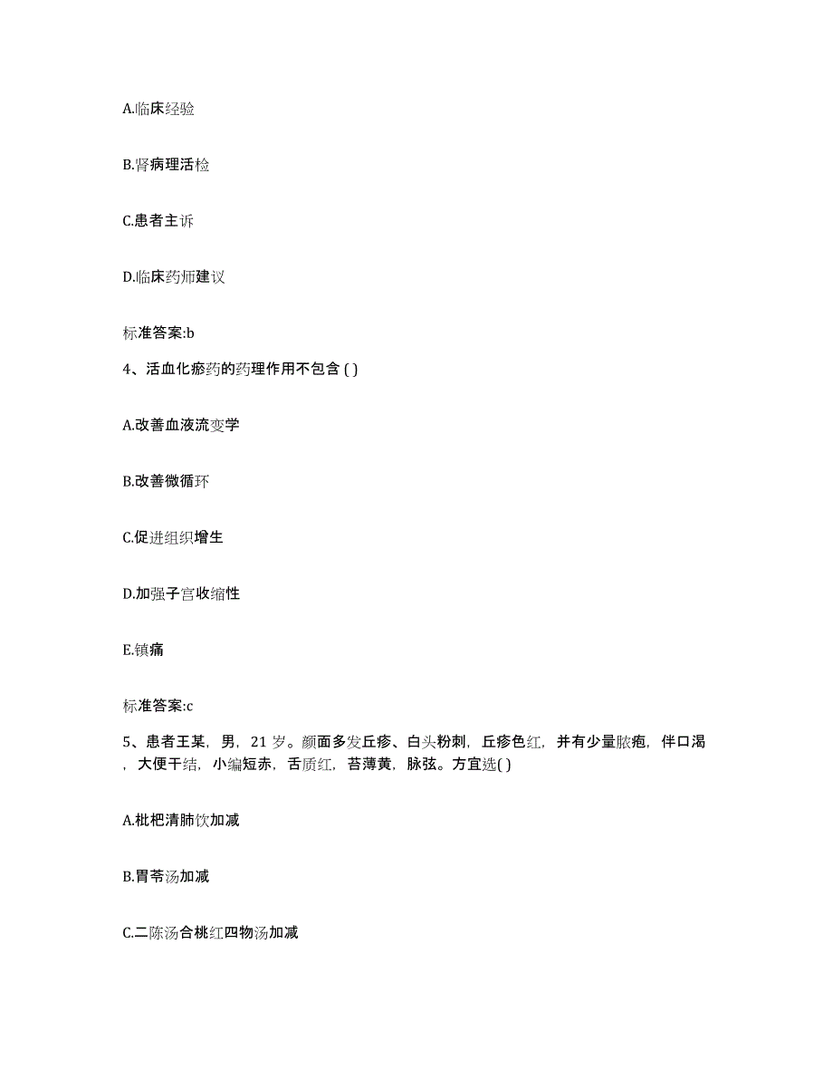 2022-2023年度浙江省丽水市缙云县执业药师继续教育考试押题练习试卷A卷附答案_第2页