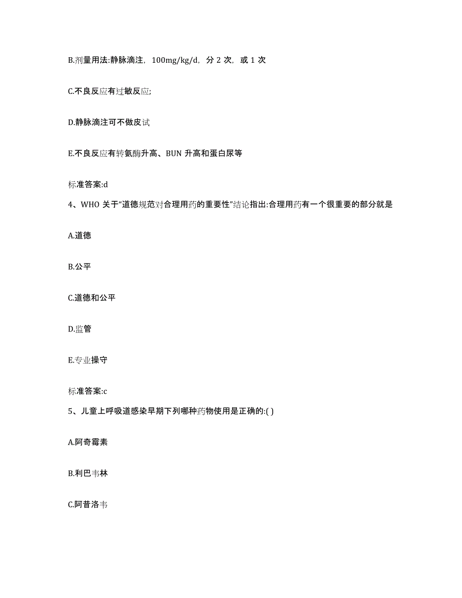 2022-2023年度河北省沧州市盐山县执业药师继续教育考试综合练习试卷A卷附答案_第2页