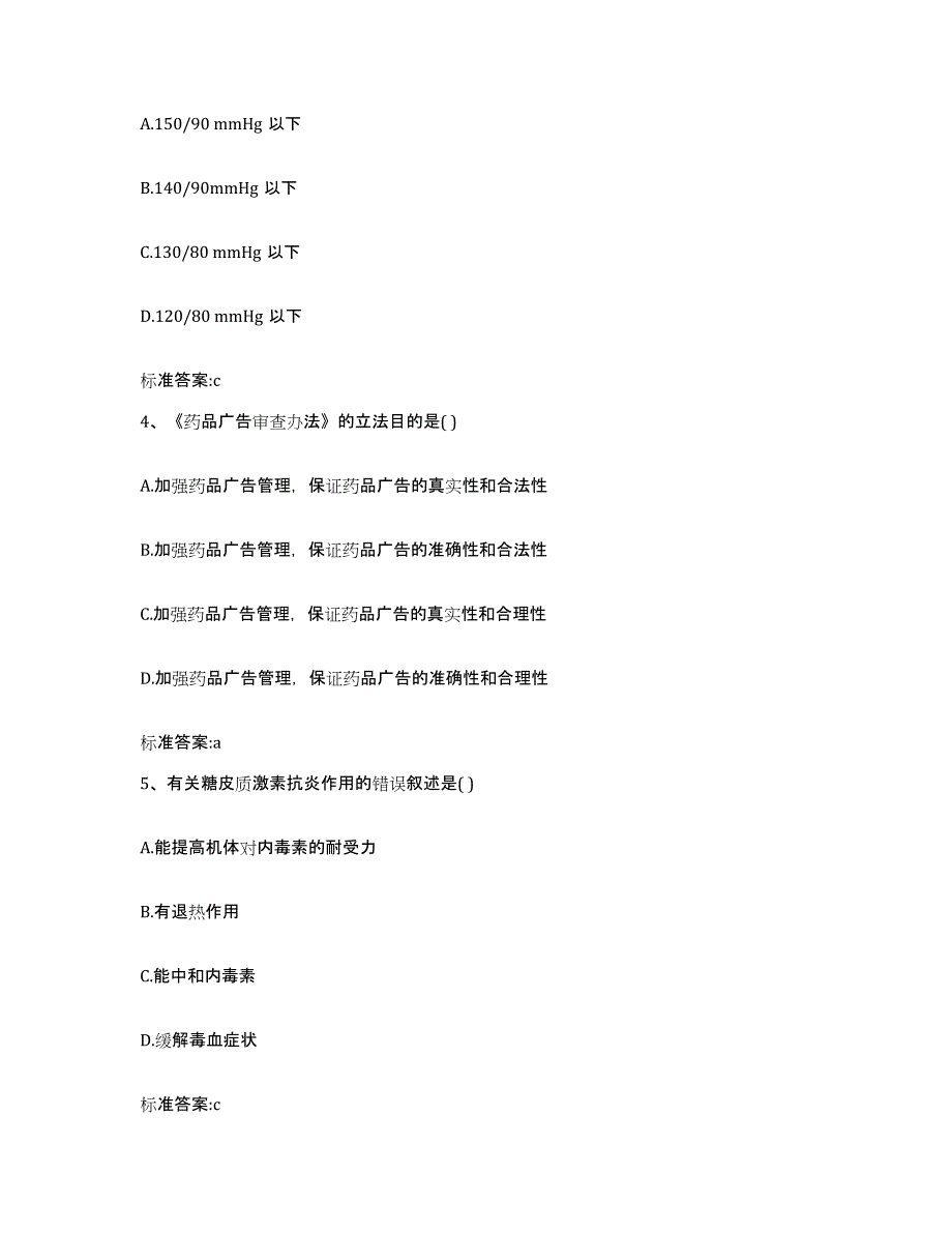 2022-2023年度江西省赣州市南康市执业药师继续教育考试能力提升试卷B卷附答案_第2页