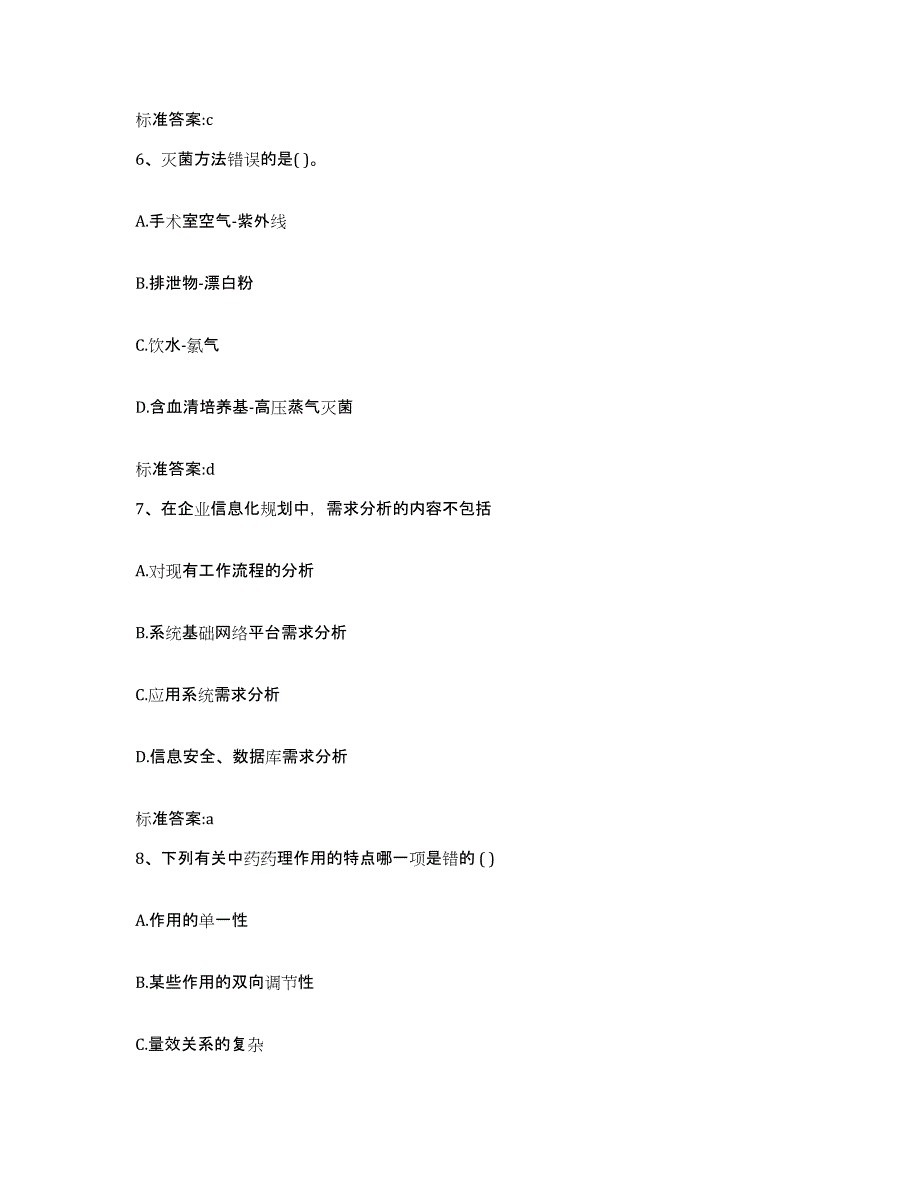 2022-2023年度福建省漳州市执业药师继续教育考试考前练习题及答案_第3页