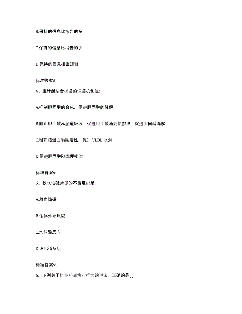 2022-2023年度江西省上饶市弋阳县执业药师继续教育考试能力测试试卷A卷附答案_第2页