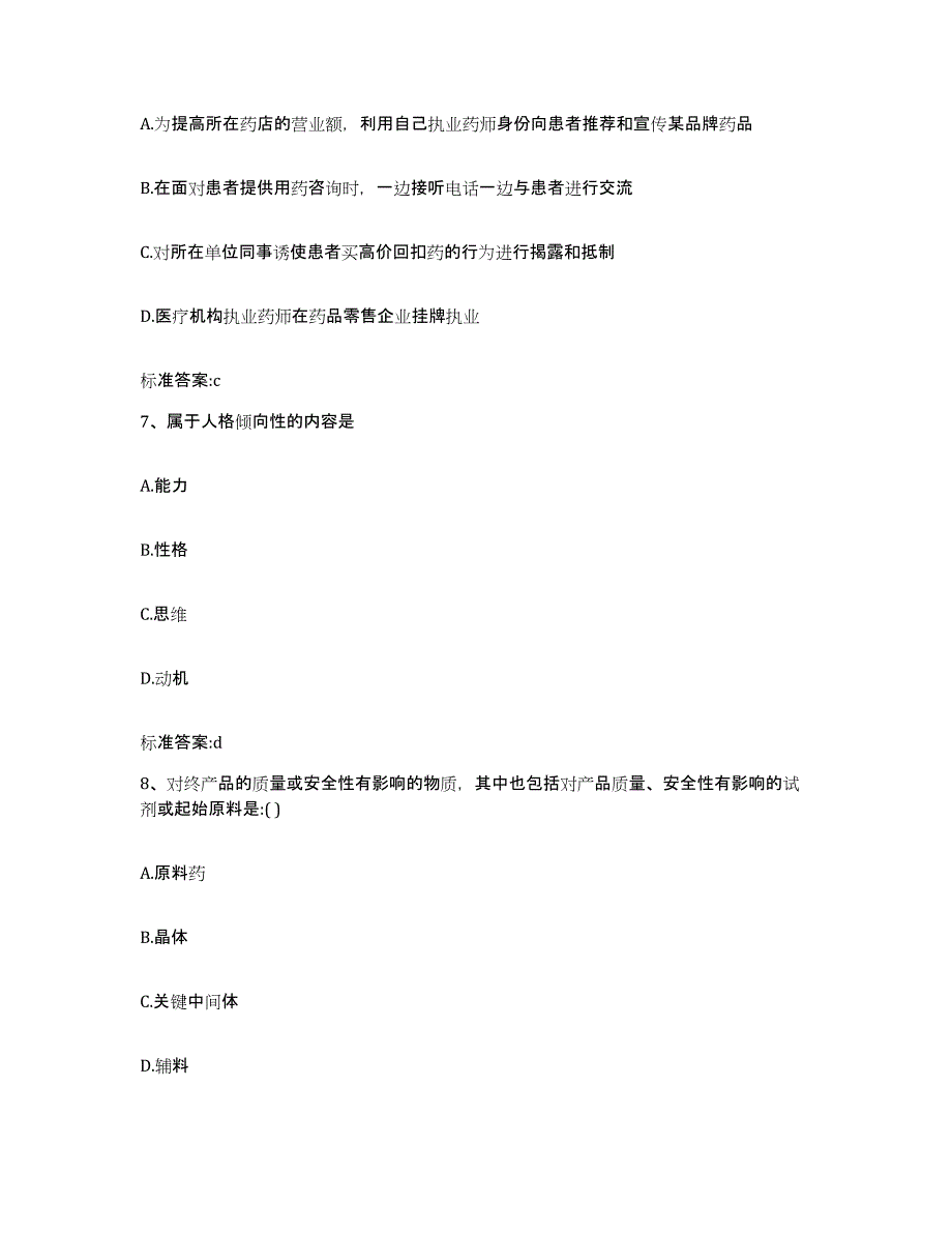 2022-2023年度江西省上饶市弋阳县执业药师继续教育考试能力测试试卷A卷附答案_第3页