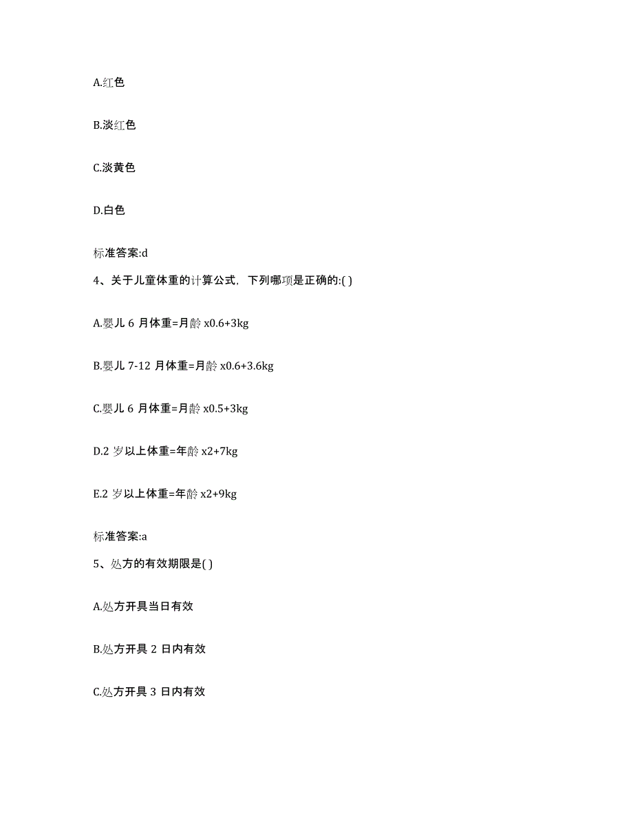 2022-2023年度江西省景德镇市昌江区执业药师继续教育考试考前冲刺模拟试卷B卷含答案_第2页