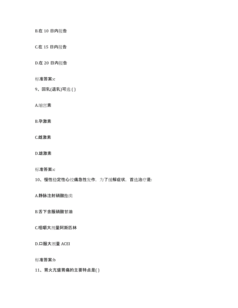 2022-2023年度江西省景德镇市昌江区执业药师继续教育考试考前冲刺模拟试卷B卷含答案_第4页