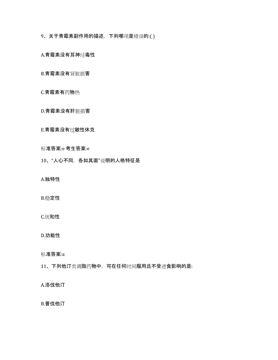 2022年度广东省汕尾市陆丰市执业药师继续教育考试题库与答案_第4页