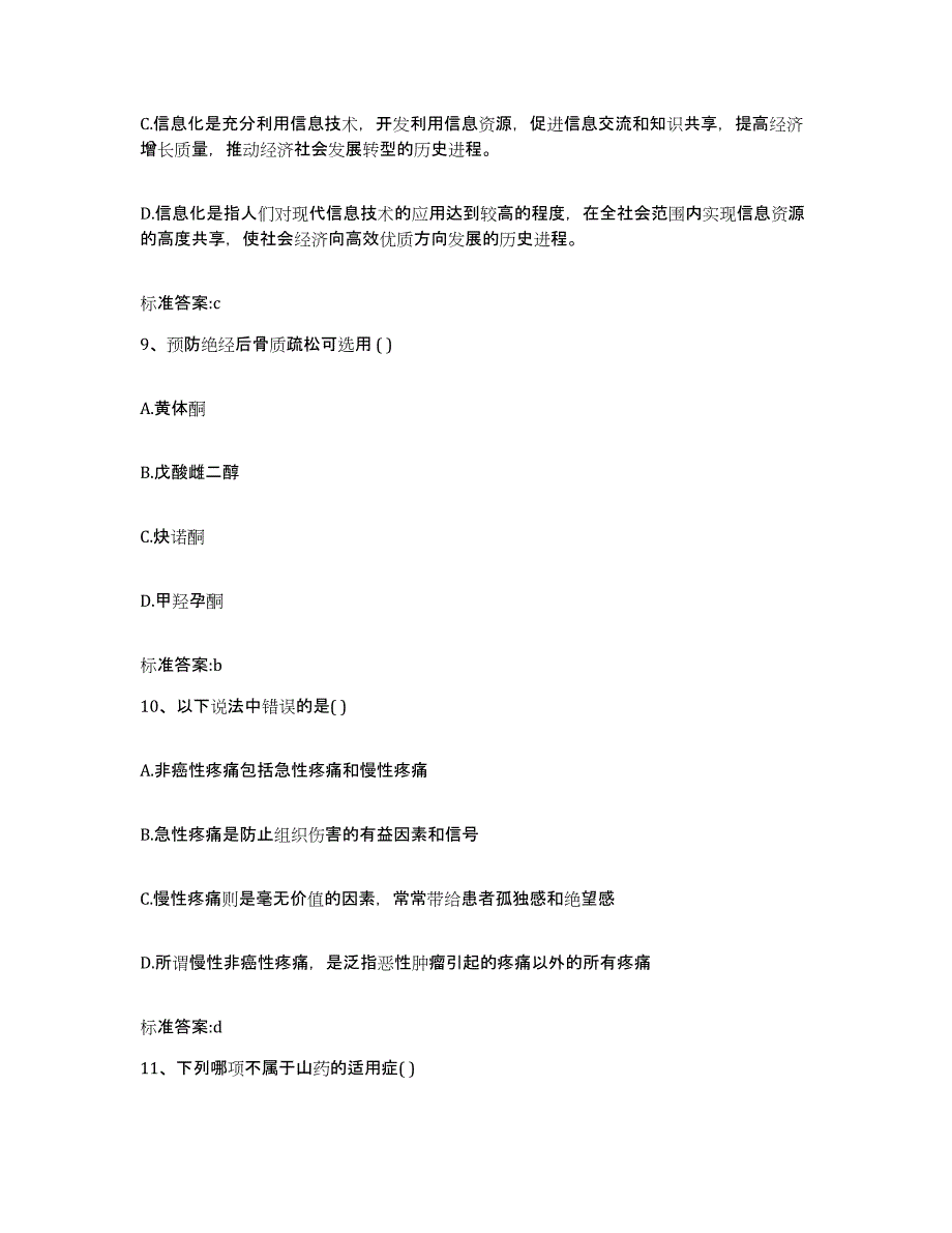 2022-2023年度浙江省湖州市吴兴区执业药师继续教育考试每日一练试卷A卷含答案_第4页