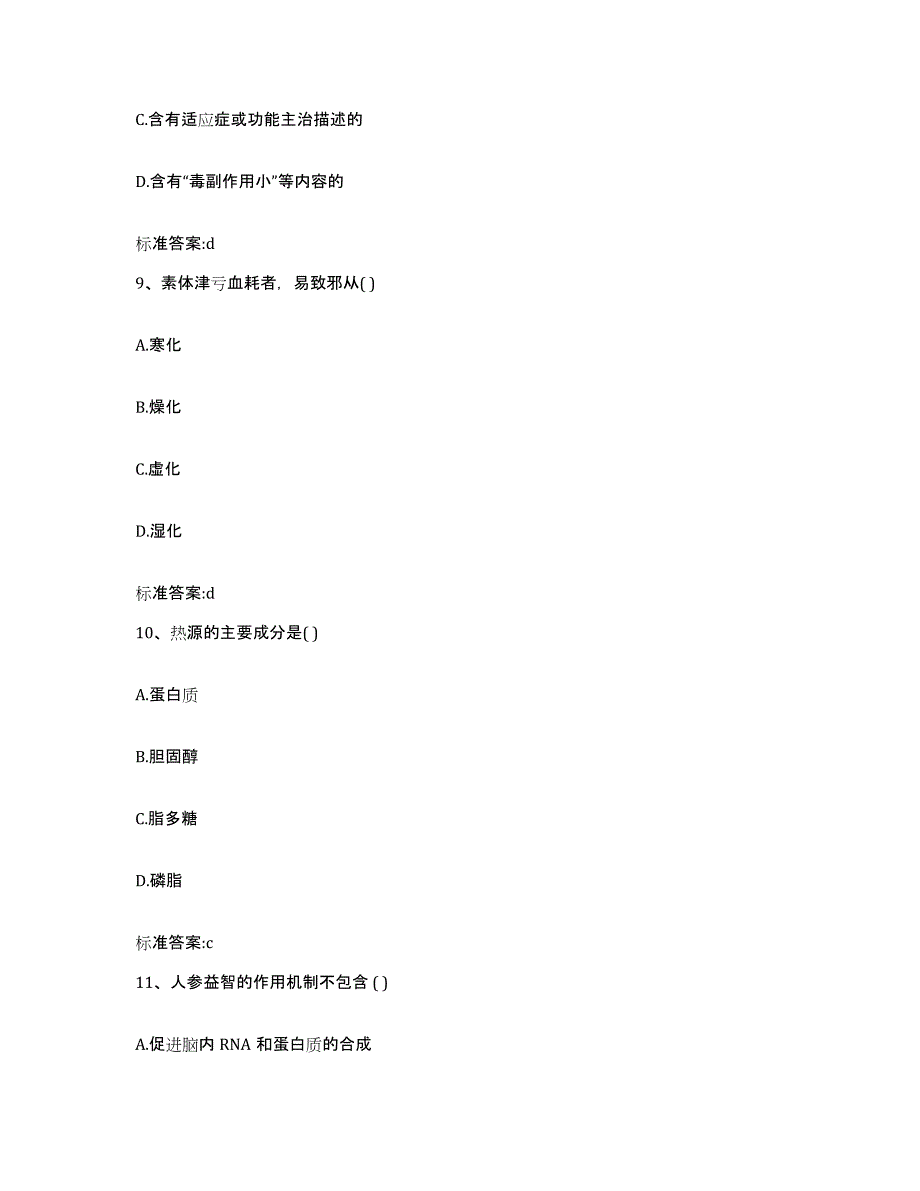 2022年度安徽省滁州市执业药师继续教育考试题库附答案（典型题）_第4页