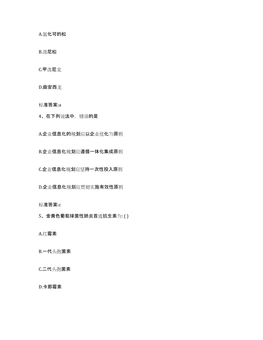 2022-2023年度山西省吕梁市兴县执业药师继续教育考试题库附答案（典型题）_第2页