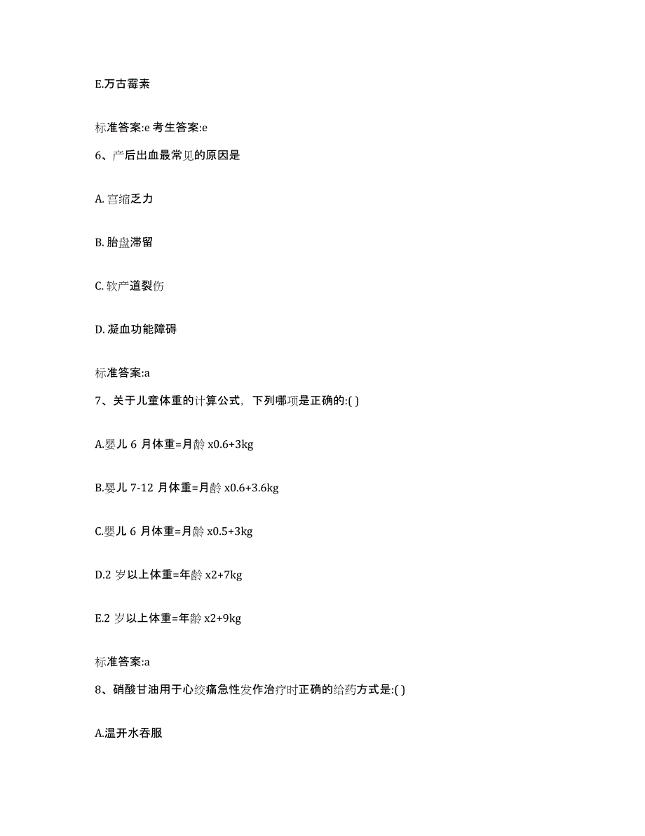 2022-2023年度山西省吕梁市兴县执业药师继续教育考试题库附答案（典型题）_第3页