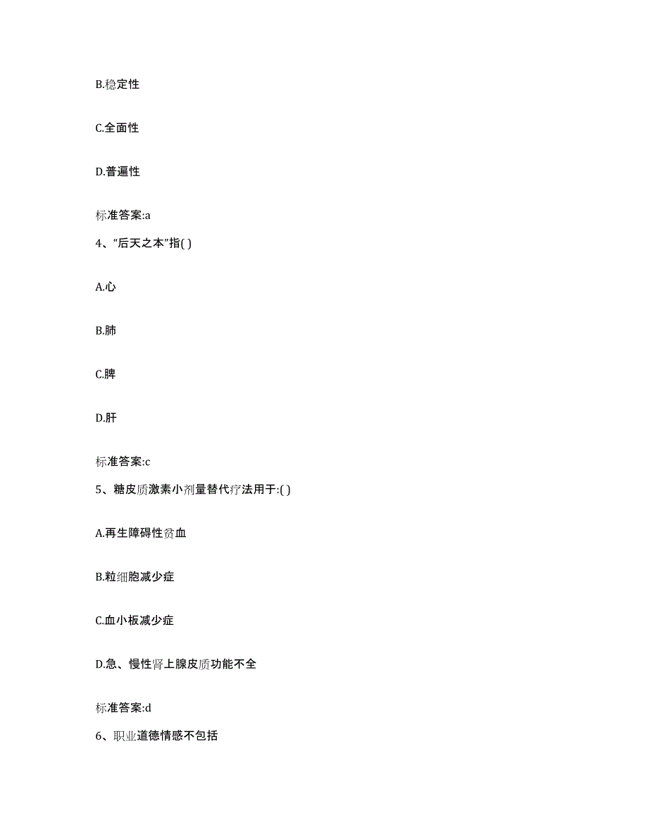 2022-2023年度河南省周口市扶沟县执业药师继续教育考试通关提分题库及完整答案_第2页