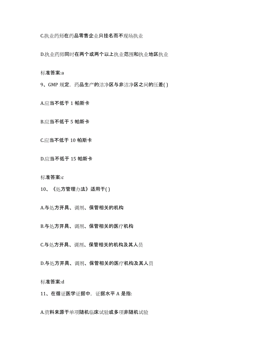 2022-2023年度福建省福州市执业药师继续教育考试题库综合试卷A卷附答案_第4页