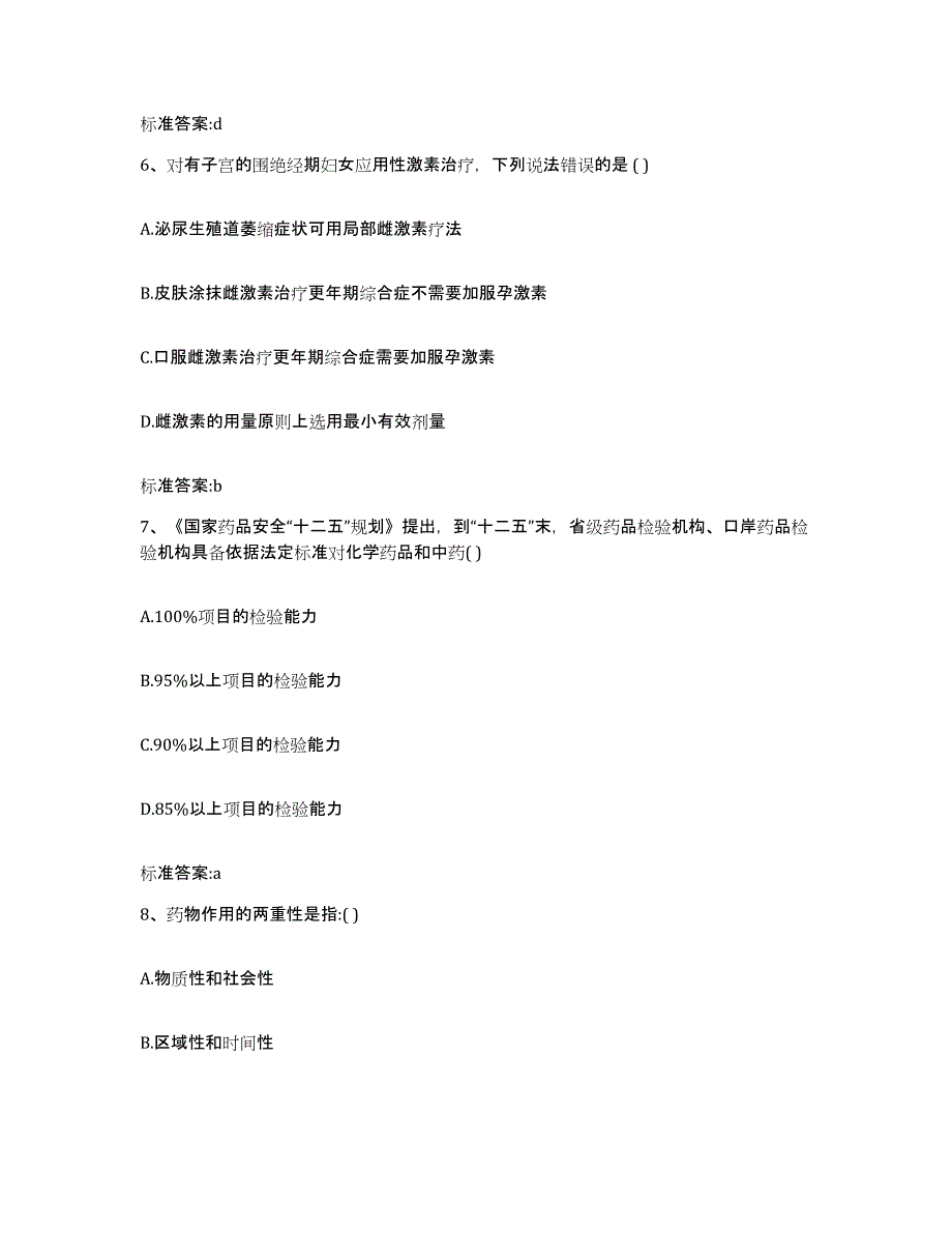 2022-2023年度河南省三门峡市渑池县执业药师继续教育考试能力提升试卷A卷附答案_第3页