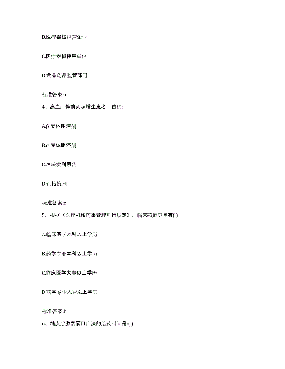 2022年度广东省潮州市饶平县执业药师继续教育考试能力检测试卷A卷附答案_第2页