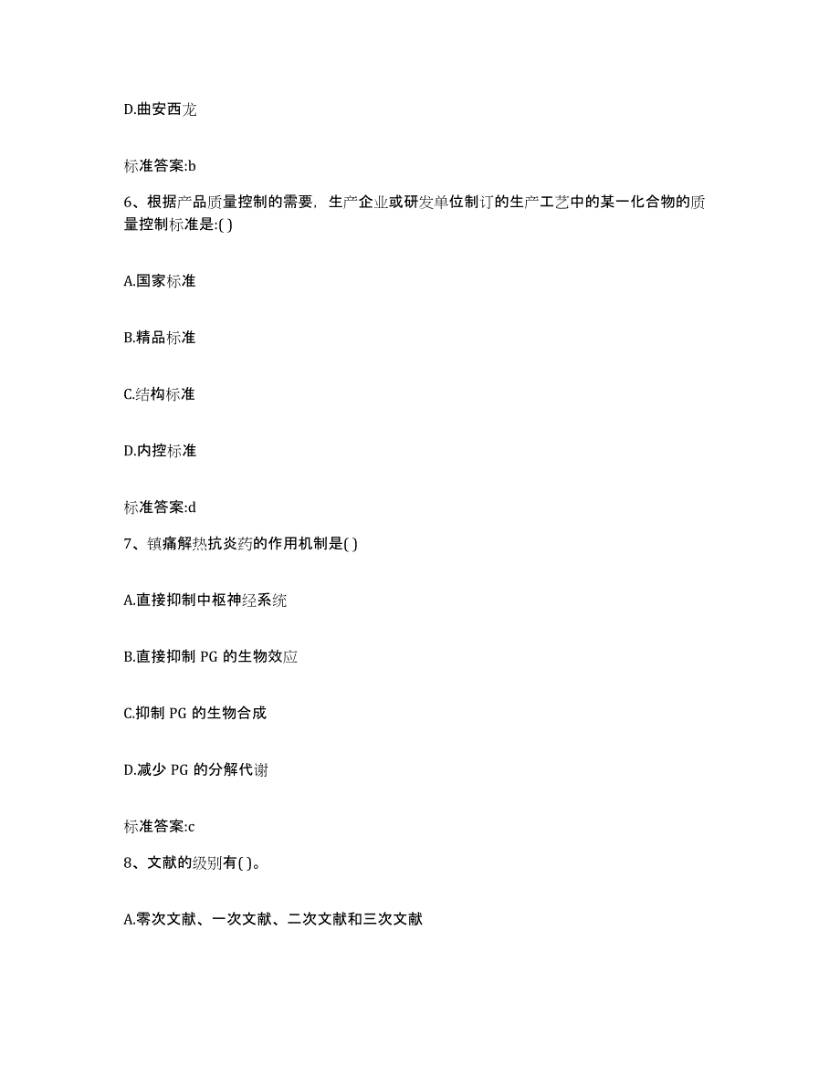 2022-2023年度广东省肇庆市德庆县执业药师继续教育考试能力提升试卷A卷附答案_第3页