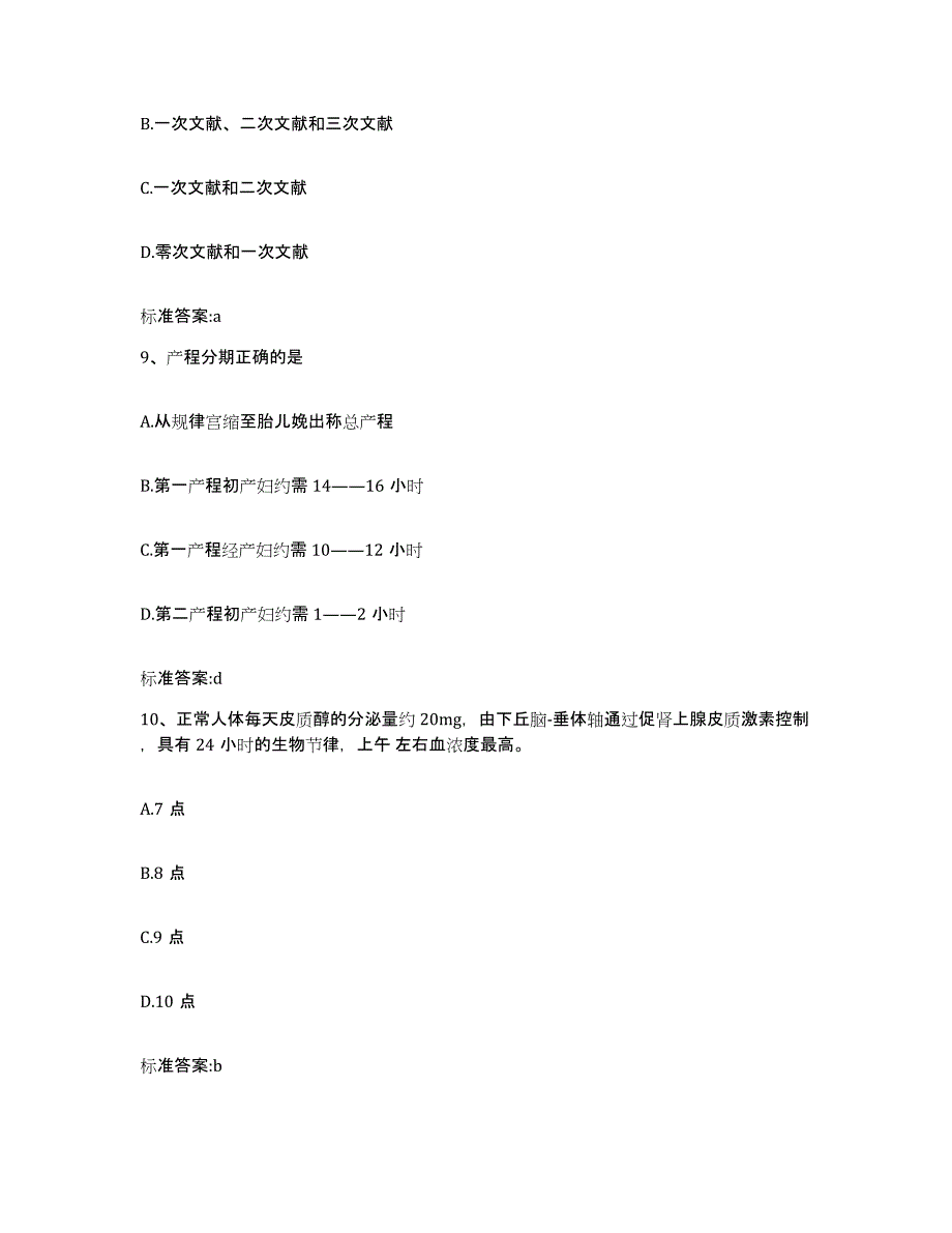 2022-2023年度广东省肇庆市德庆县执业药师继续教育考试能力提升试卷A卷附答案_第4页