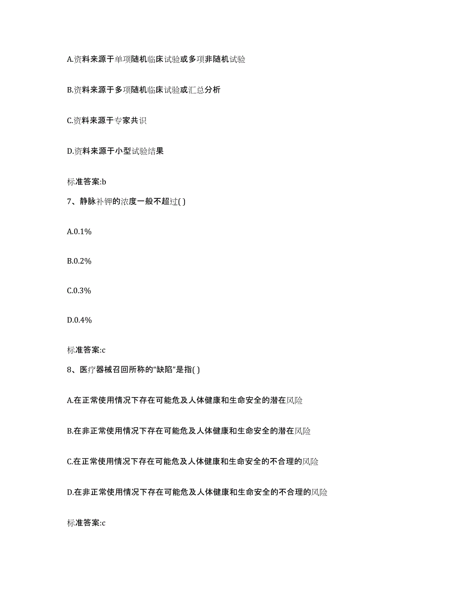 2022-2023年度湖南省株洲市石峰区执业药师继续教育考试题库练习试卷A卷附答案_第3页