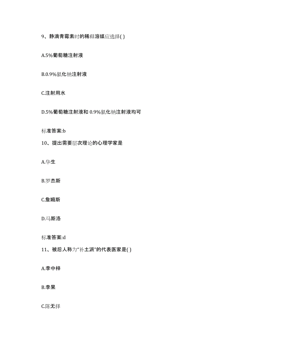 2022-2023年度湖南省株洲市石峰区执业药师继续教育考试题库练习试卷A卷附答案_第4页