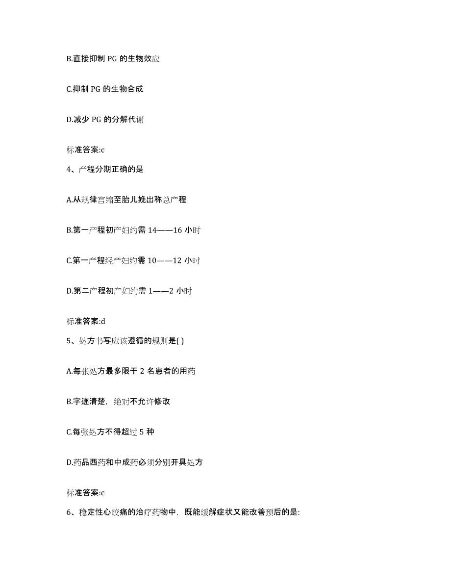 2022年度云南省迪庆藏族自治州香格里拉县执业药师继续教育考试能力提升试卷B卷附答案_第2页