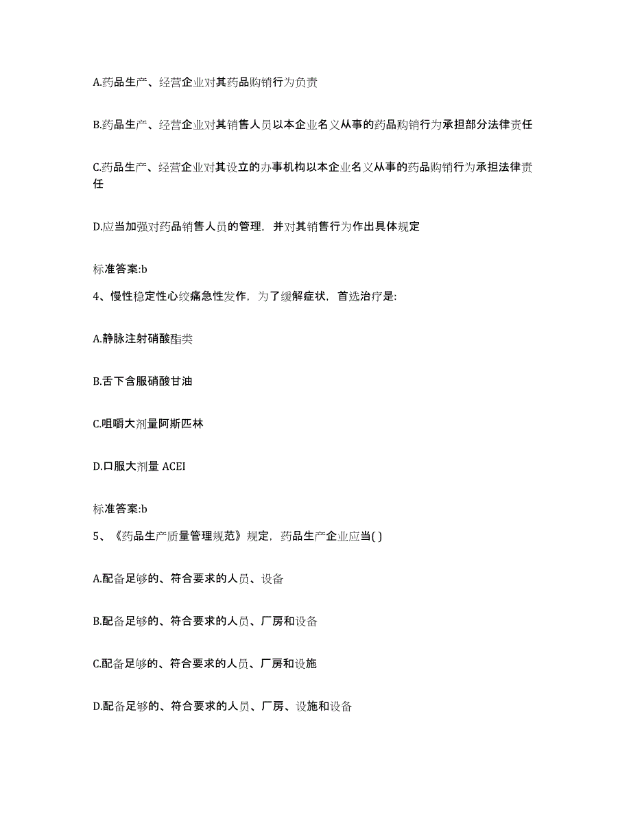 2022年度内蒙古自治区乌兰察布市执业药师继续教育考试强化训练试卷B卷附答案_第2页