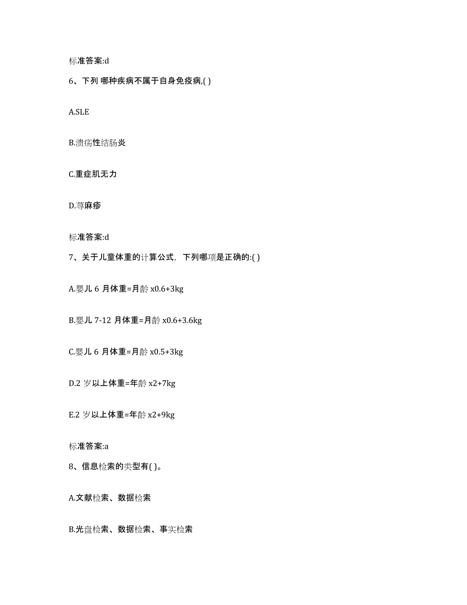 2022年度内蒙古自治区乌兰察布市执业药师继续教育考试强化训练试卷B卷附答案_第3页