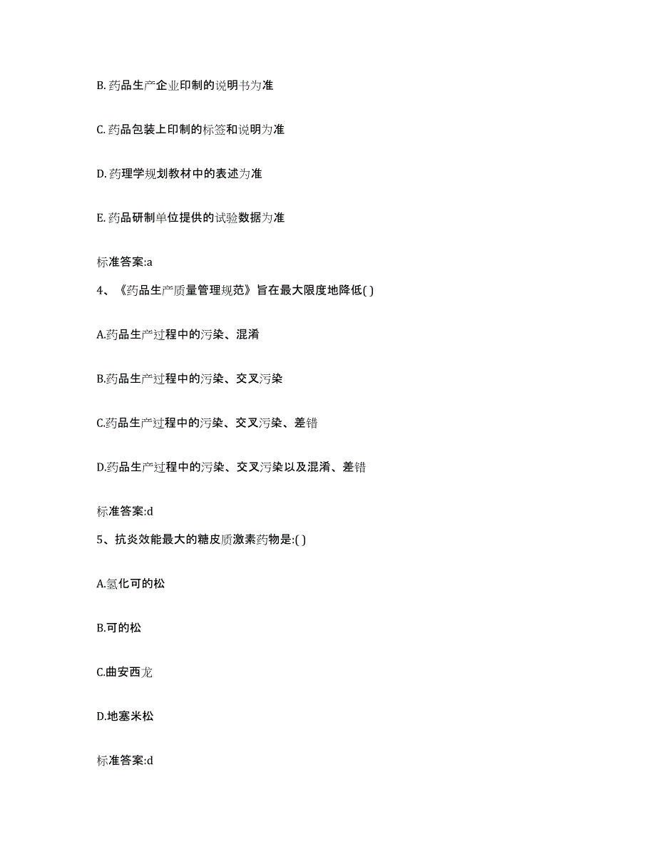 2022-2023年度山东省日照市岚山区执业药师继续教育考试真题附答案_第2页