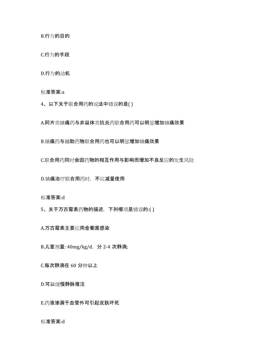 2022年度安徽省黄山市屯溪区执业药师继续教育考试考前冲刺试卷A卷含答案_第2页