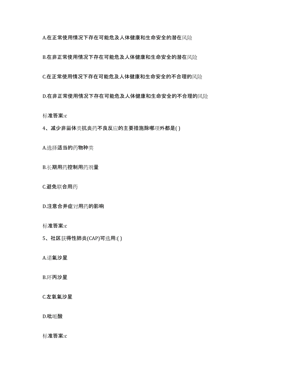 2022年度内蒙古自治区呼伦贝尔市满洲里市执业药师继续教育考试能力检测试卷B卷附答案_第2页