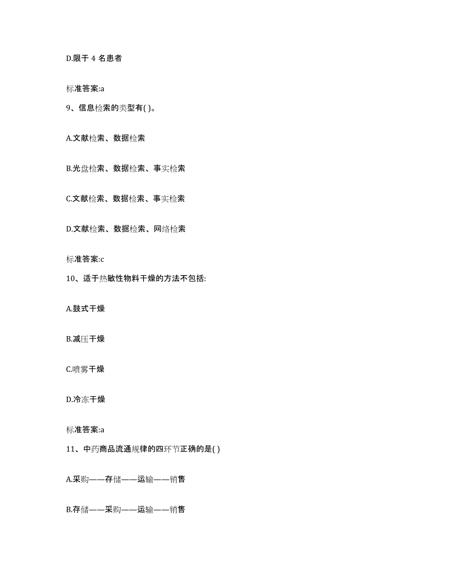 2022年度内蒙古自治区呼伦贝尔市满洲里市执业药师继续教育考试能力检测试卷B卷附答案_第4页