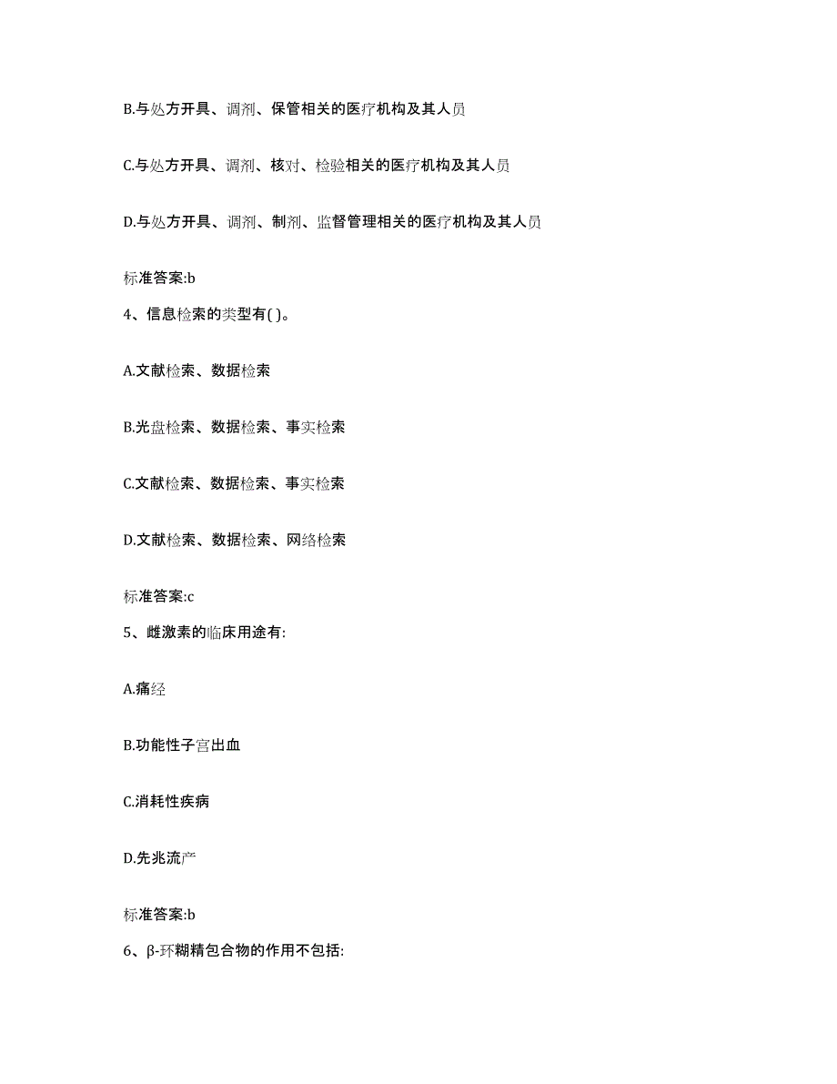 2022-2023年度山西省长治市执业药师继续教育考试模拟预测参考题库及答案_第2页